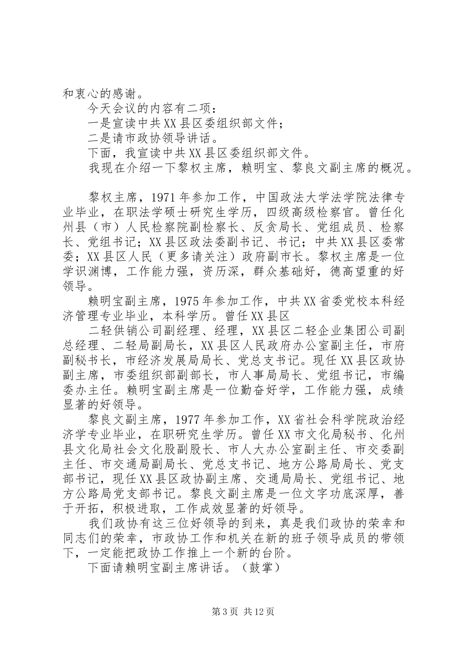 第一篇：政协工作会议主持稿_第3页