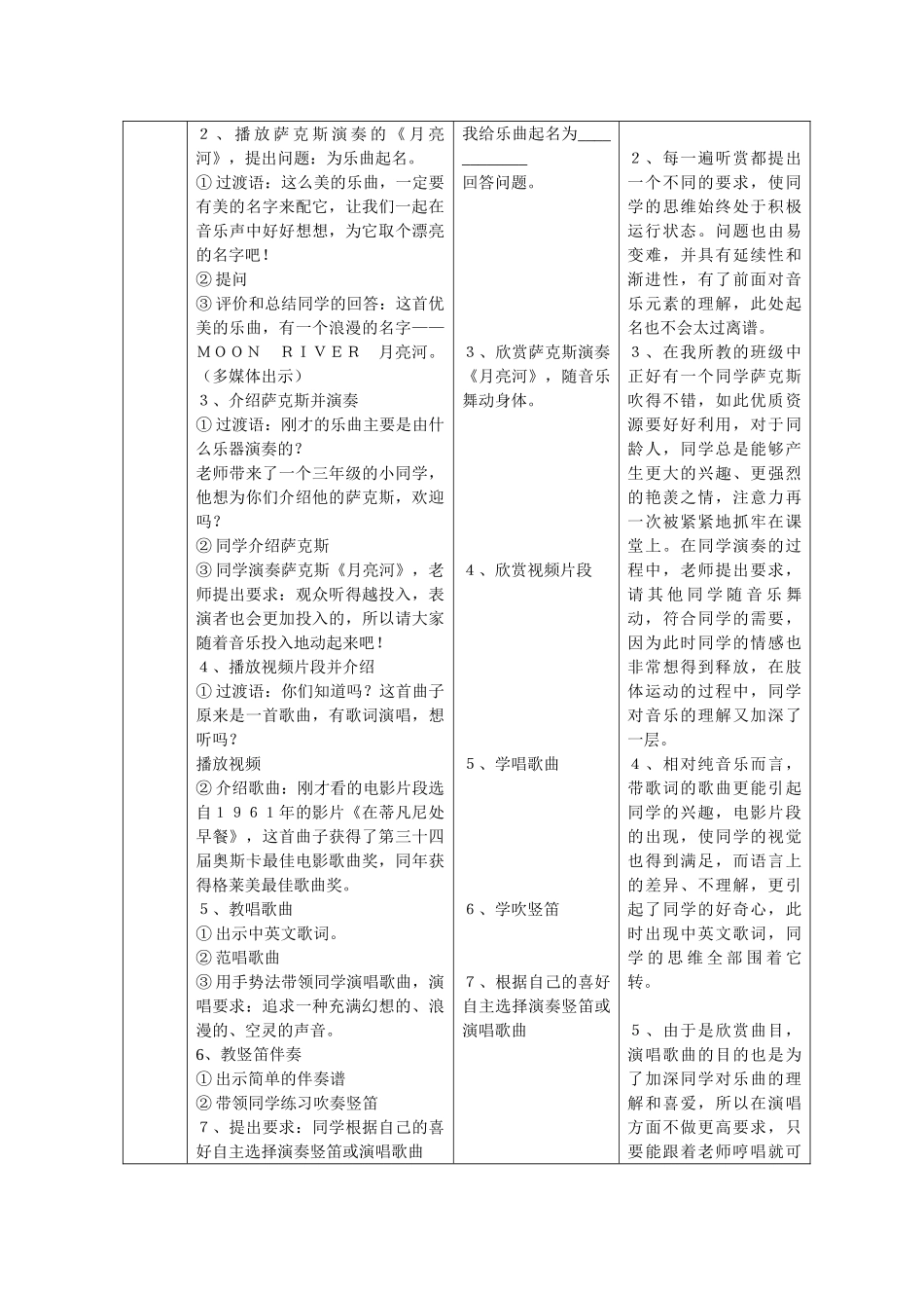 2024春湘艺版音乐二下第11课《月亮河》word教案_第2页