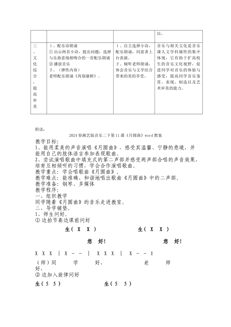 2024春湘艺版音乐二下第11课《月亮河》word教案_第3页