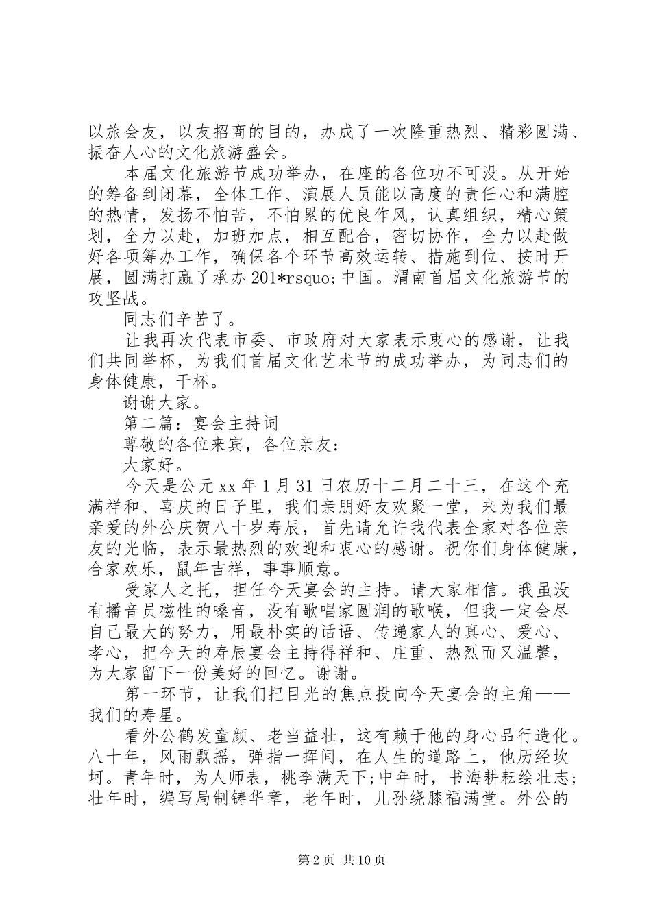 欢迎宴会主持稿_第2页