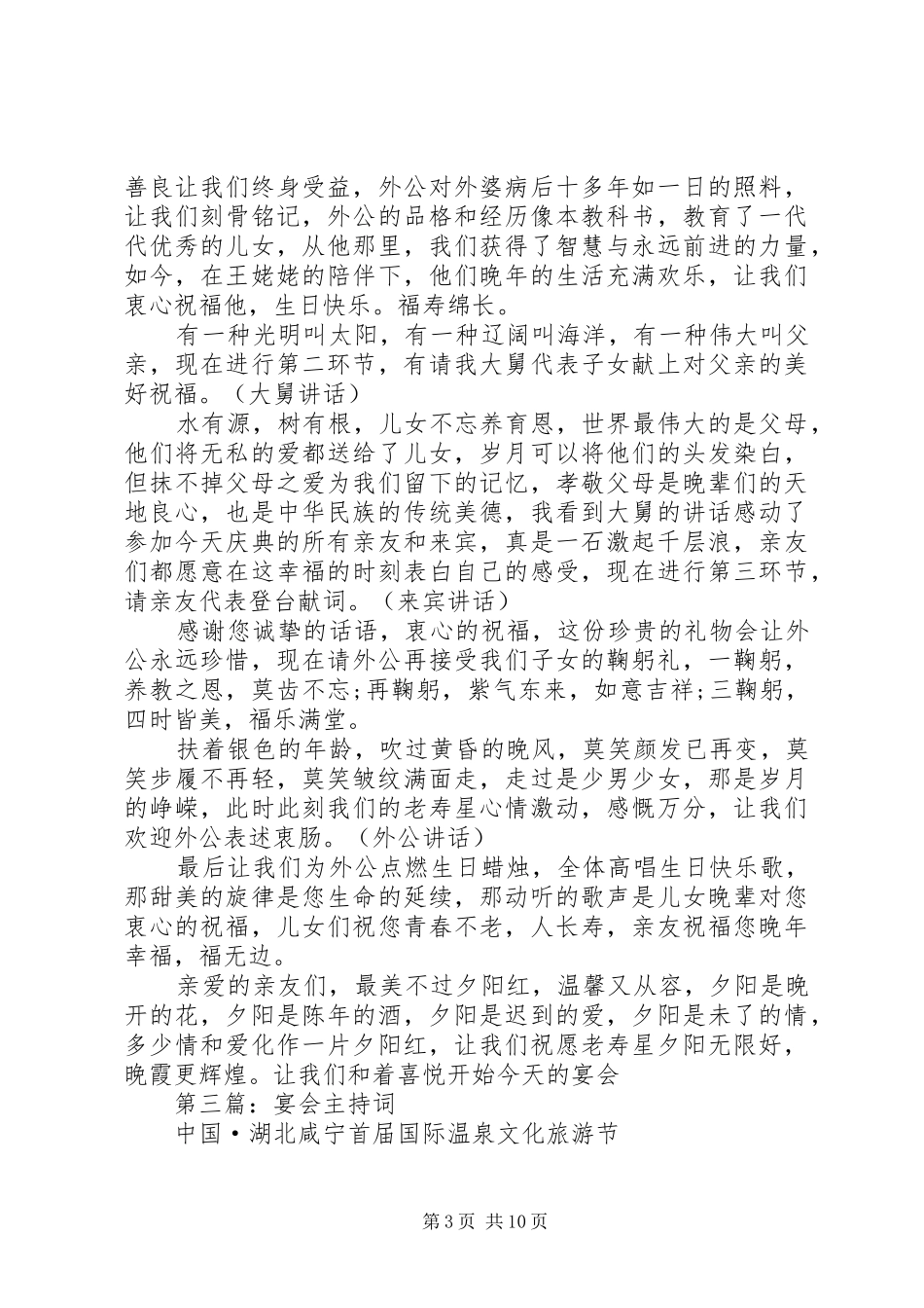 欢迎宴会主持稿_第3页