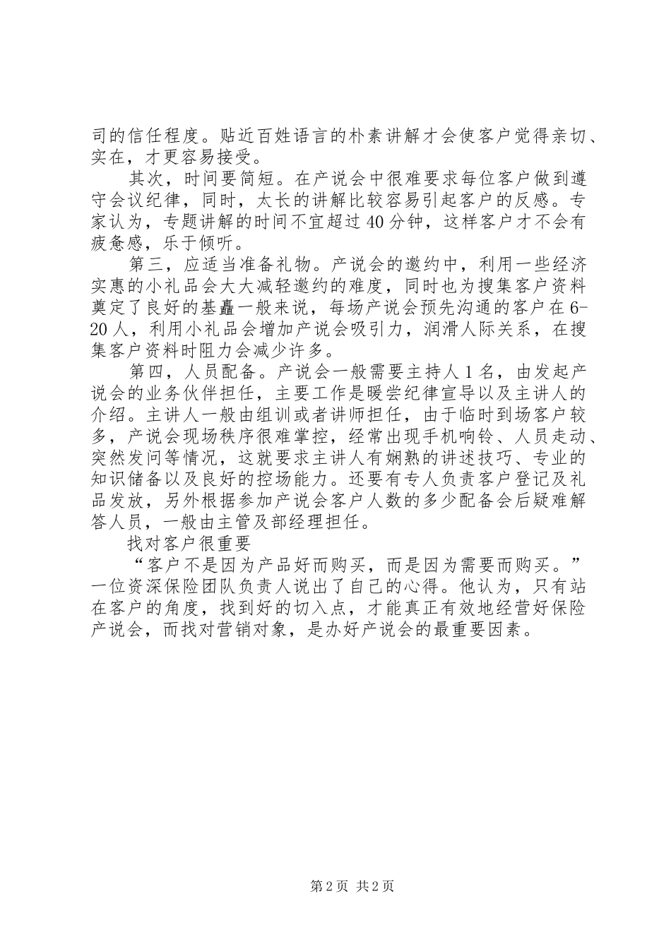 狗年产说会主持稿_第2页