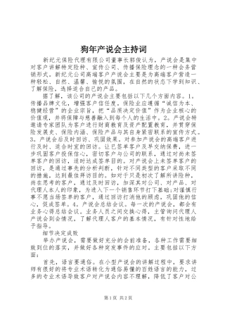 狗年产说会主持稿