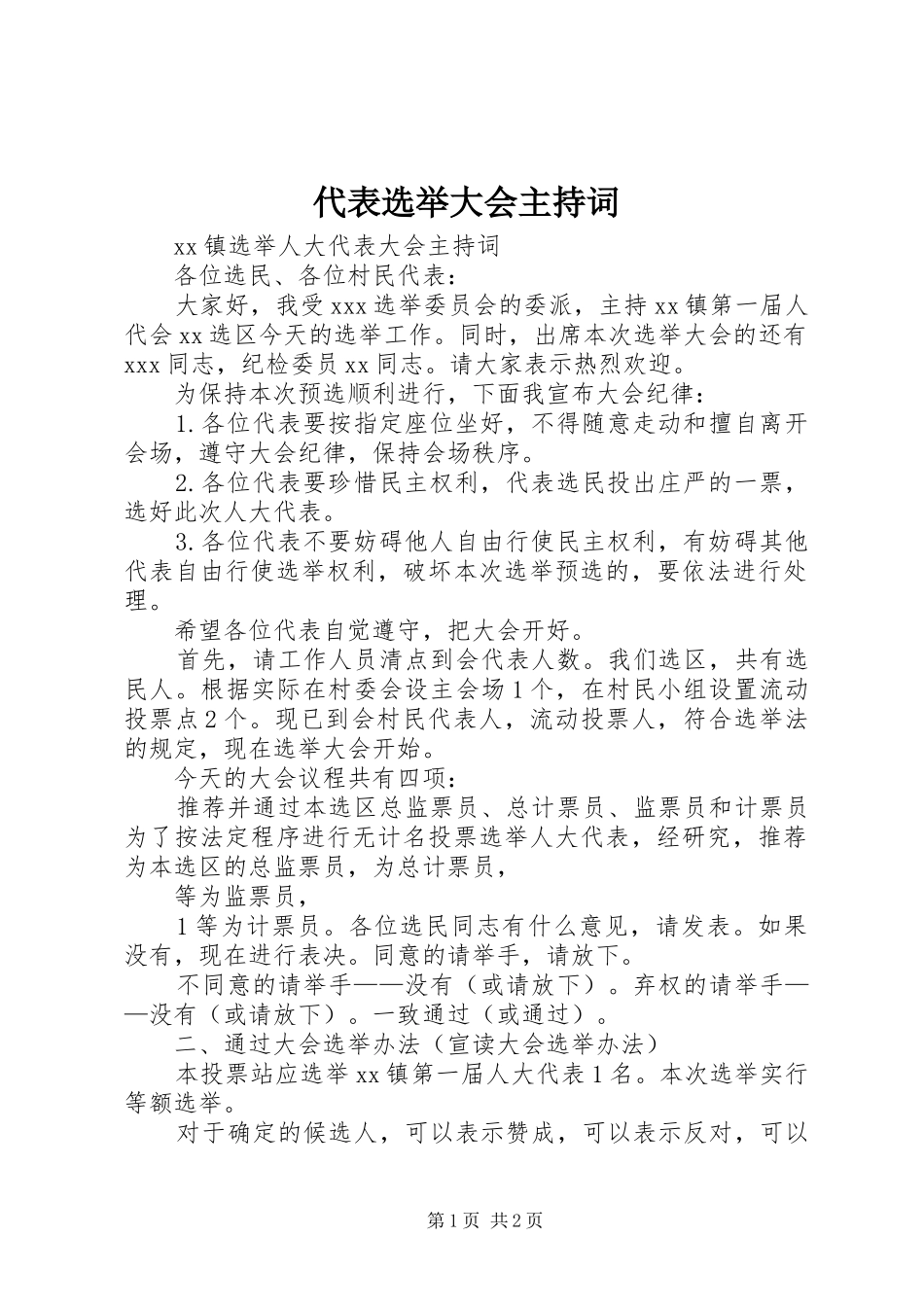 代表选举大会主持稿(5)_第1页