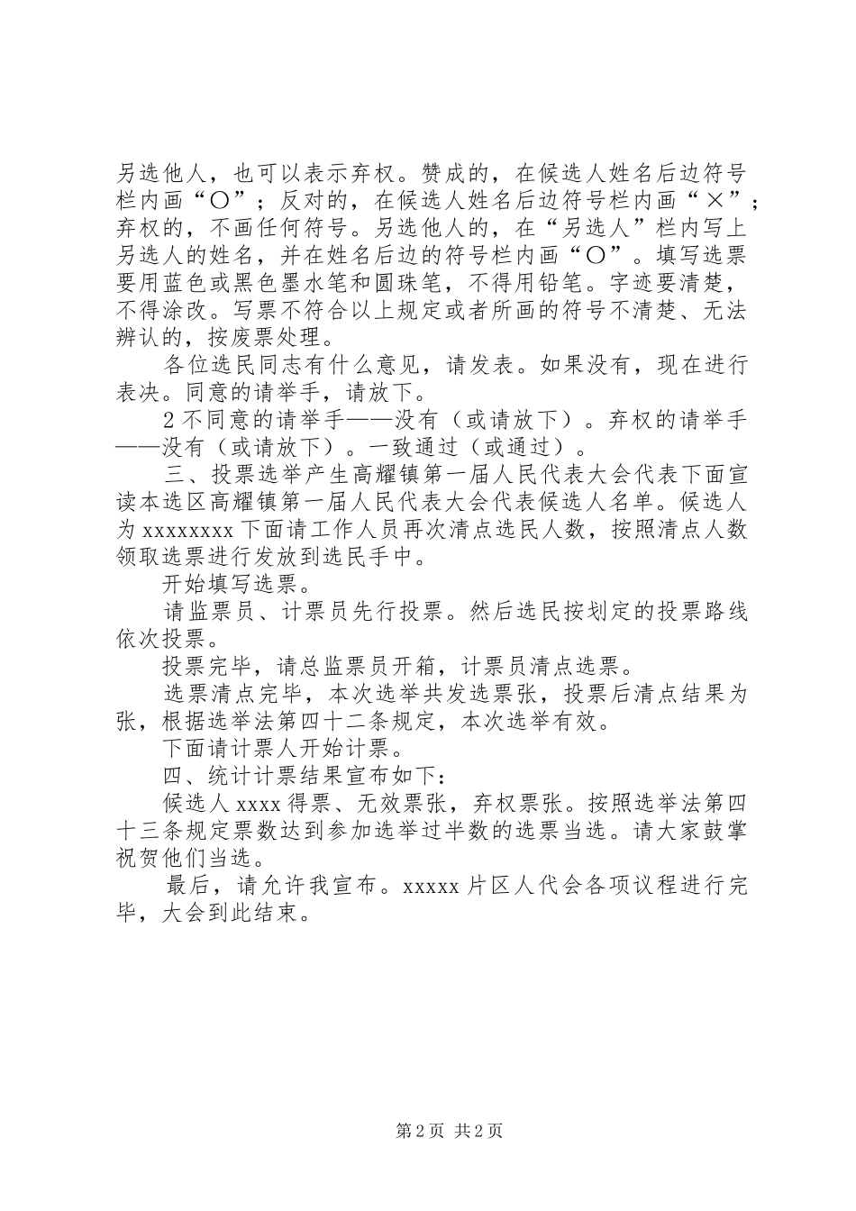 代表选举大会主持稿(5)_第2页