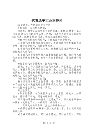 代表选举大会主持稿(5)