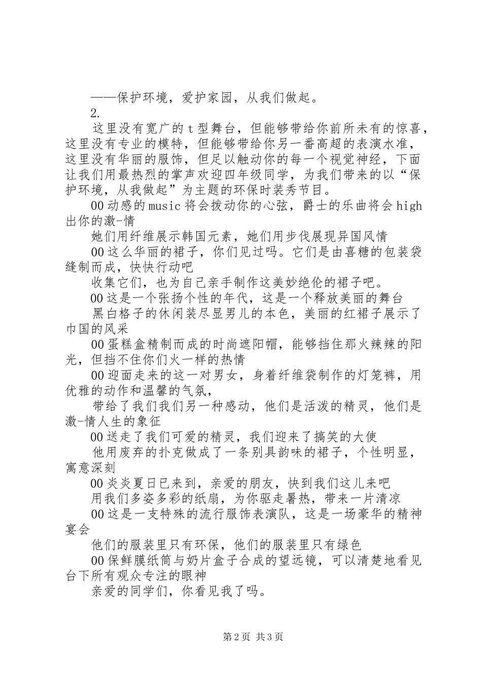 环保时装秀主持稿_第2页
