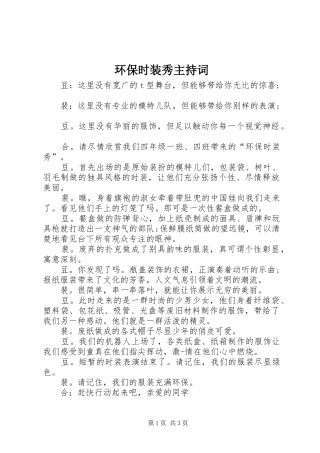 环保时装秀主持稿