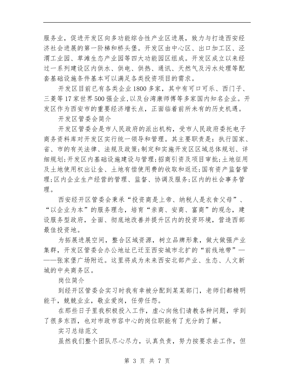 2024年3月实习总结范文_第3页