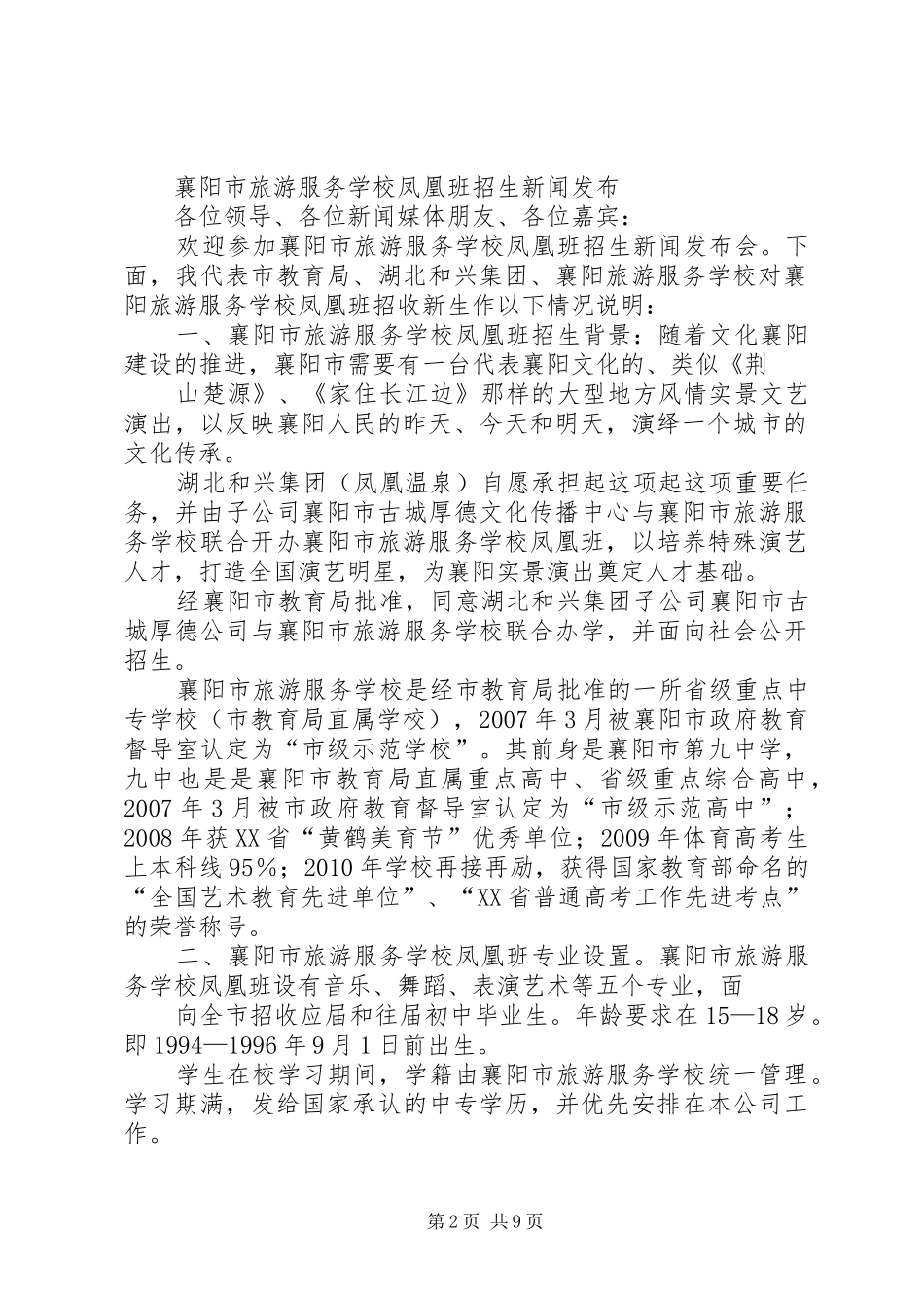 新闻发布会主持稿_1_第2页