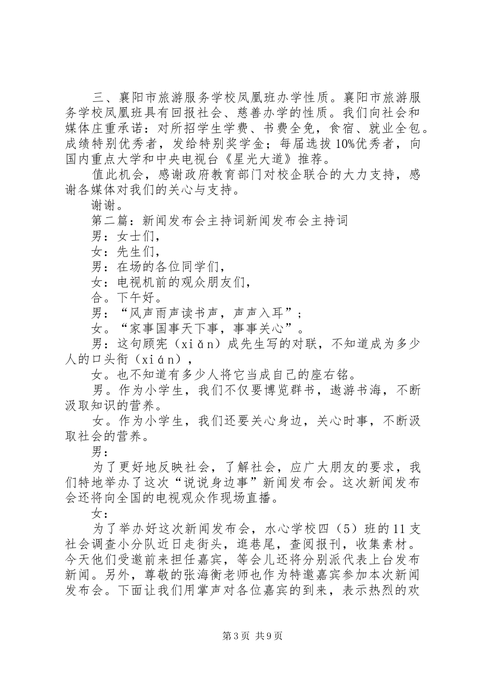 新闻发布会主持稿_1_第3页