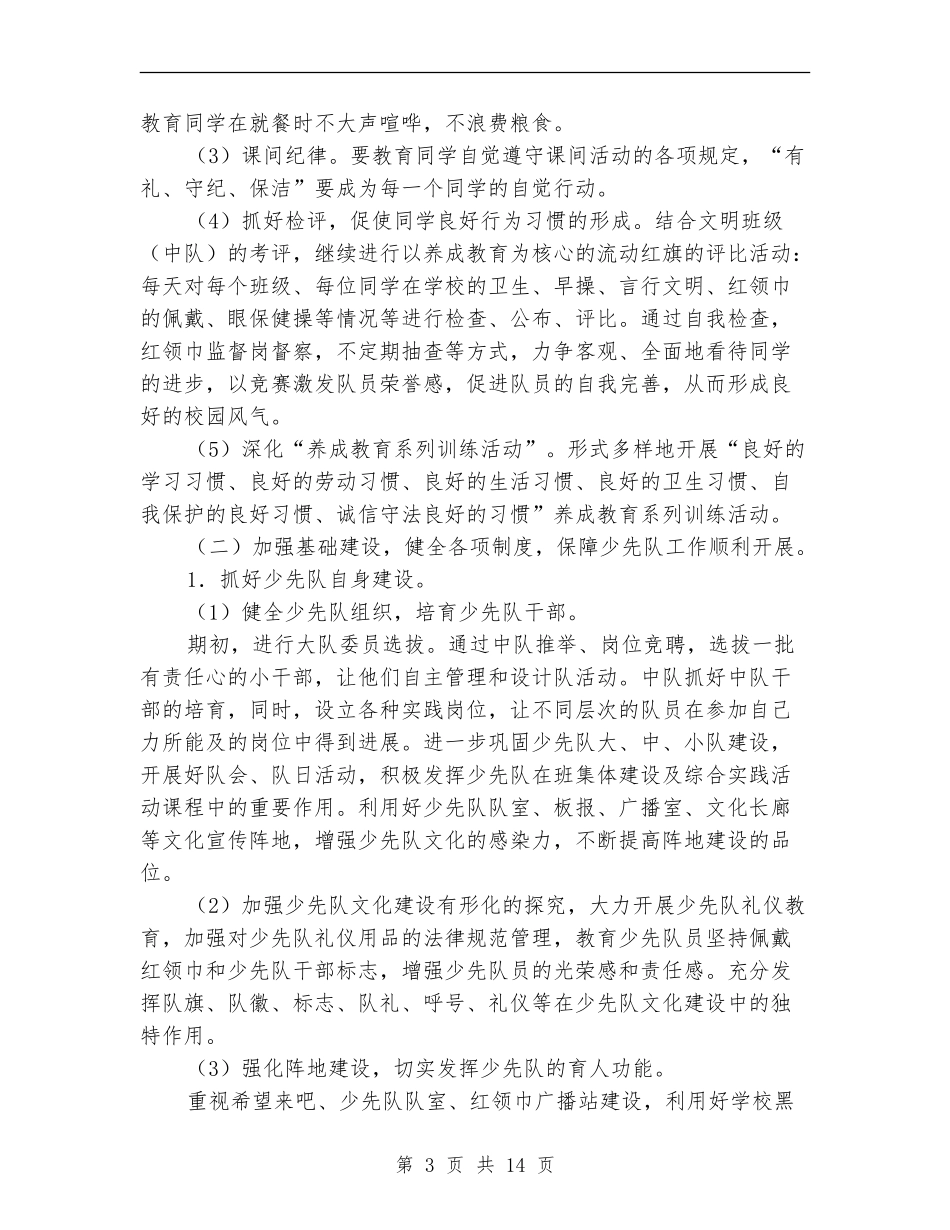 秋季少先队工作计划报告_第3页