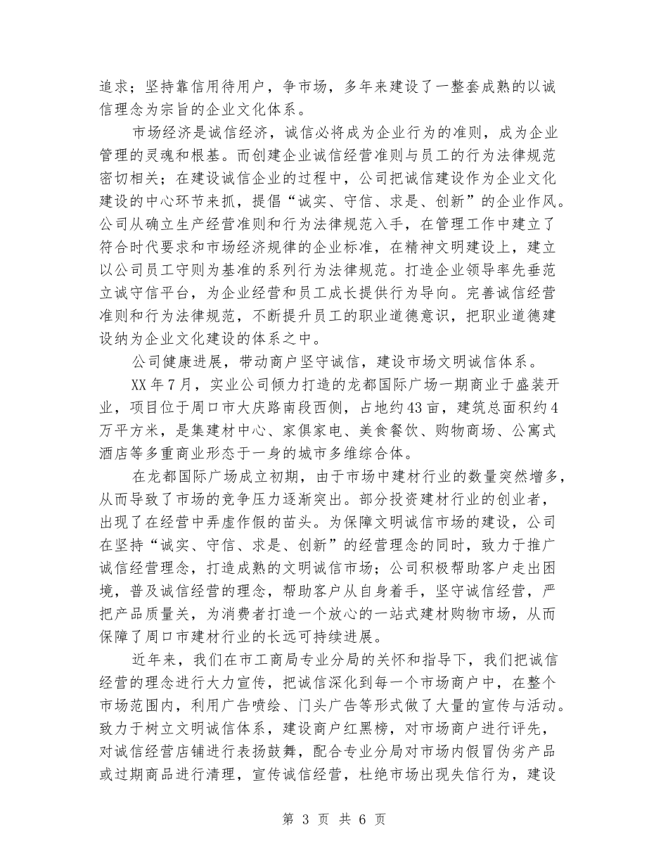 房产公司诚信经营企业申报材料_第3页