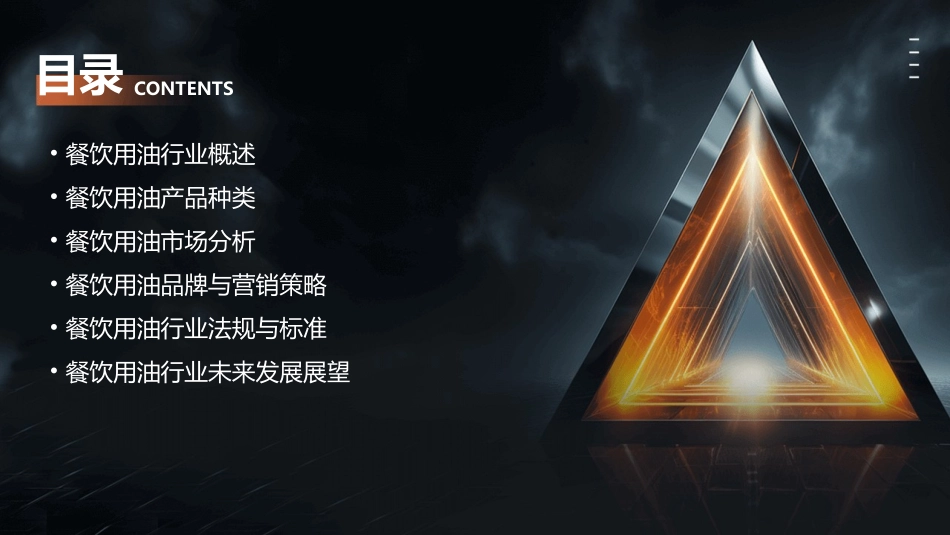餐饮用油业务介绍课件_第2页