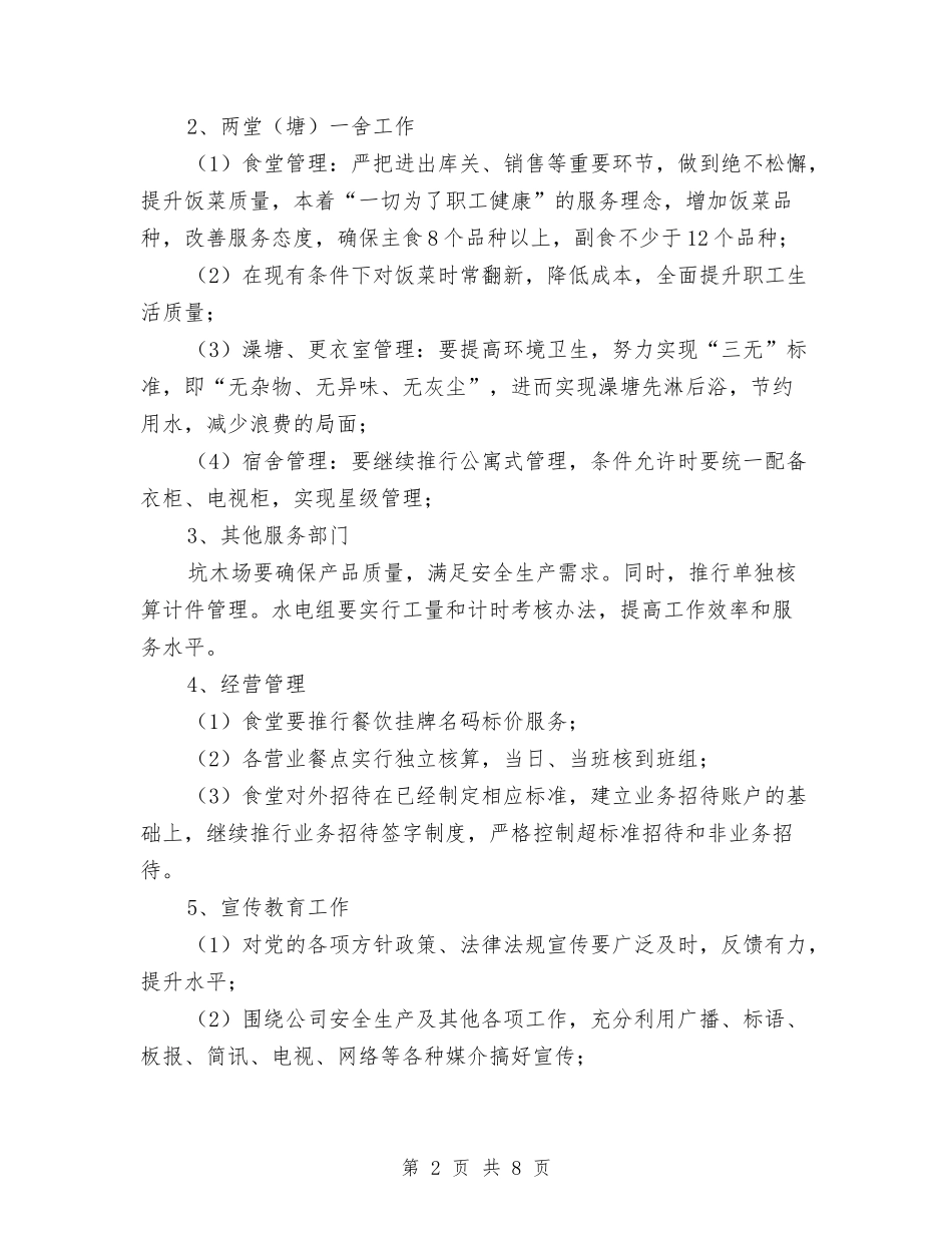 2024年企业后勤宣教及形象建设工作计划与2024年企业后勤工作计划2汇编_第2页