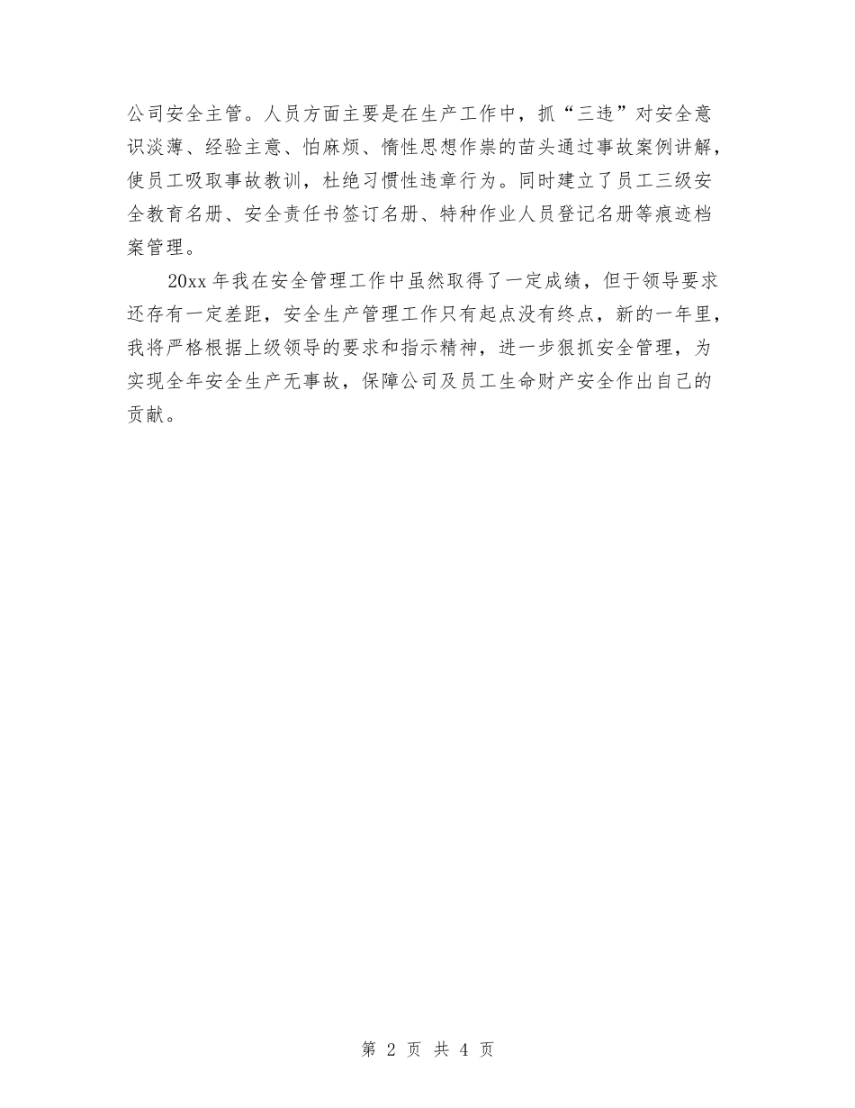 2024公司安全员个人工作总结与2024公司安全员个人工作总结1汇编_第2页