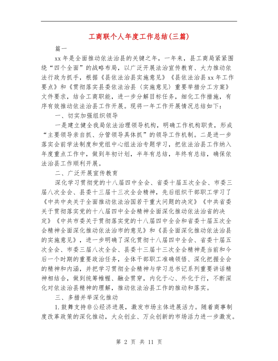 工商联个人年度工作总结_第2页