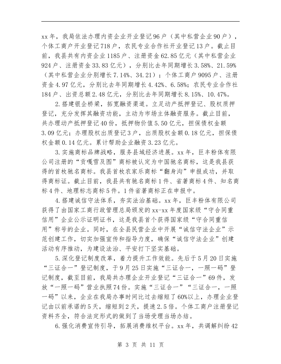 工商联个人年度工作总结_第3页