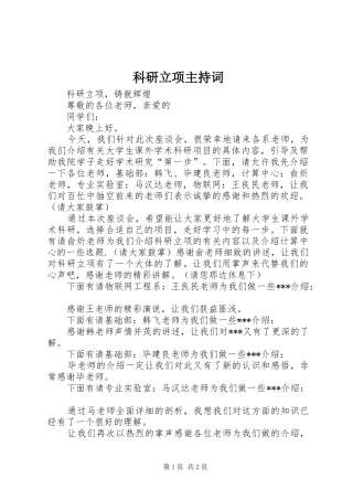 科研立项主持稿