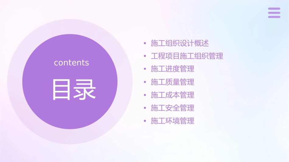 工程项目施工组织管理课件_第2页