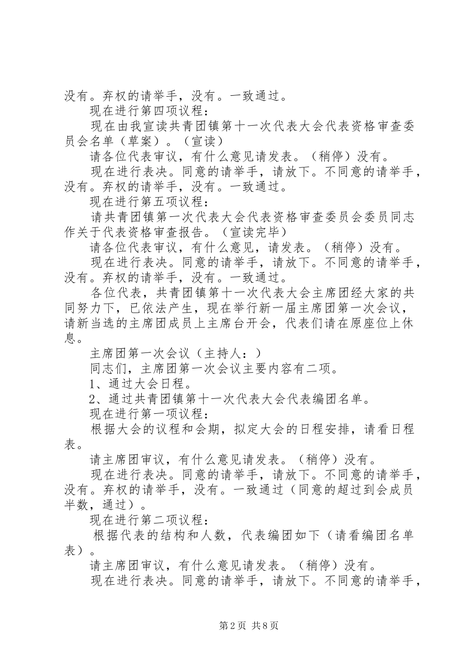 镇共青团代表大会主持稿_第2页