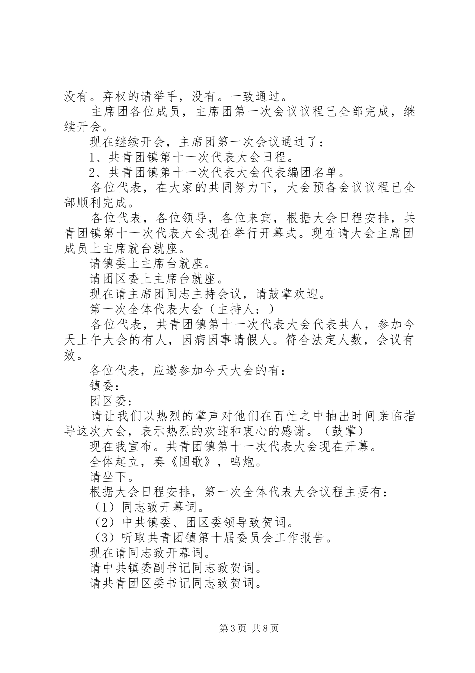 镇共青团代表大会主持稿_第3页
