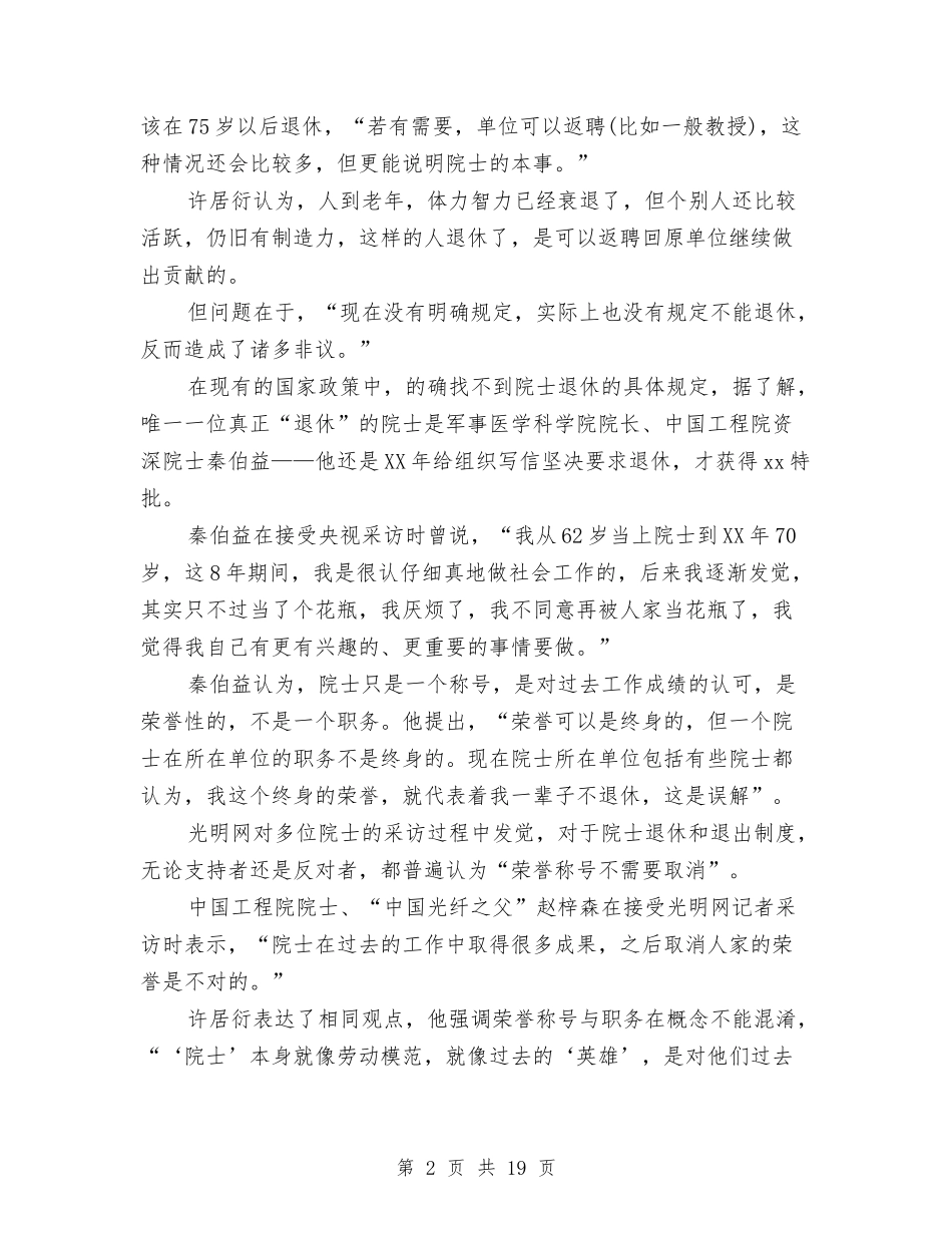 2024年院士退休制度改革与2024年零花钱调查报告4篇汇编_第2页