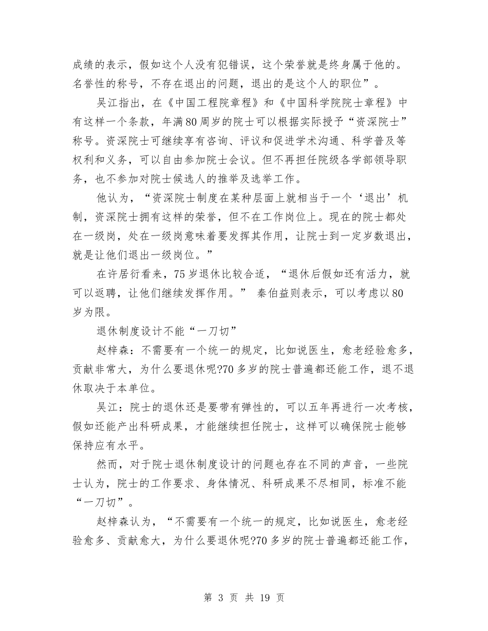 2024年院士退休制度改革与2024年零花钱调查报告4篇汇编_第3页