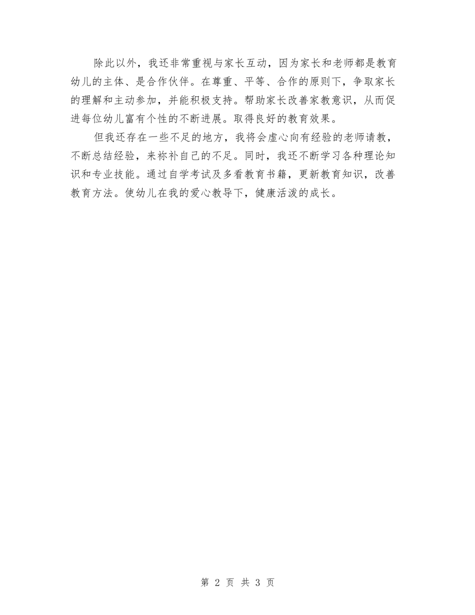 2024技术工作计划范文模板与2024技术部员工个人工作计划书汇编_第2页