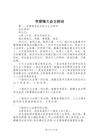 学雷锋大会主持稿