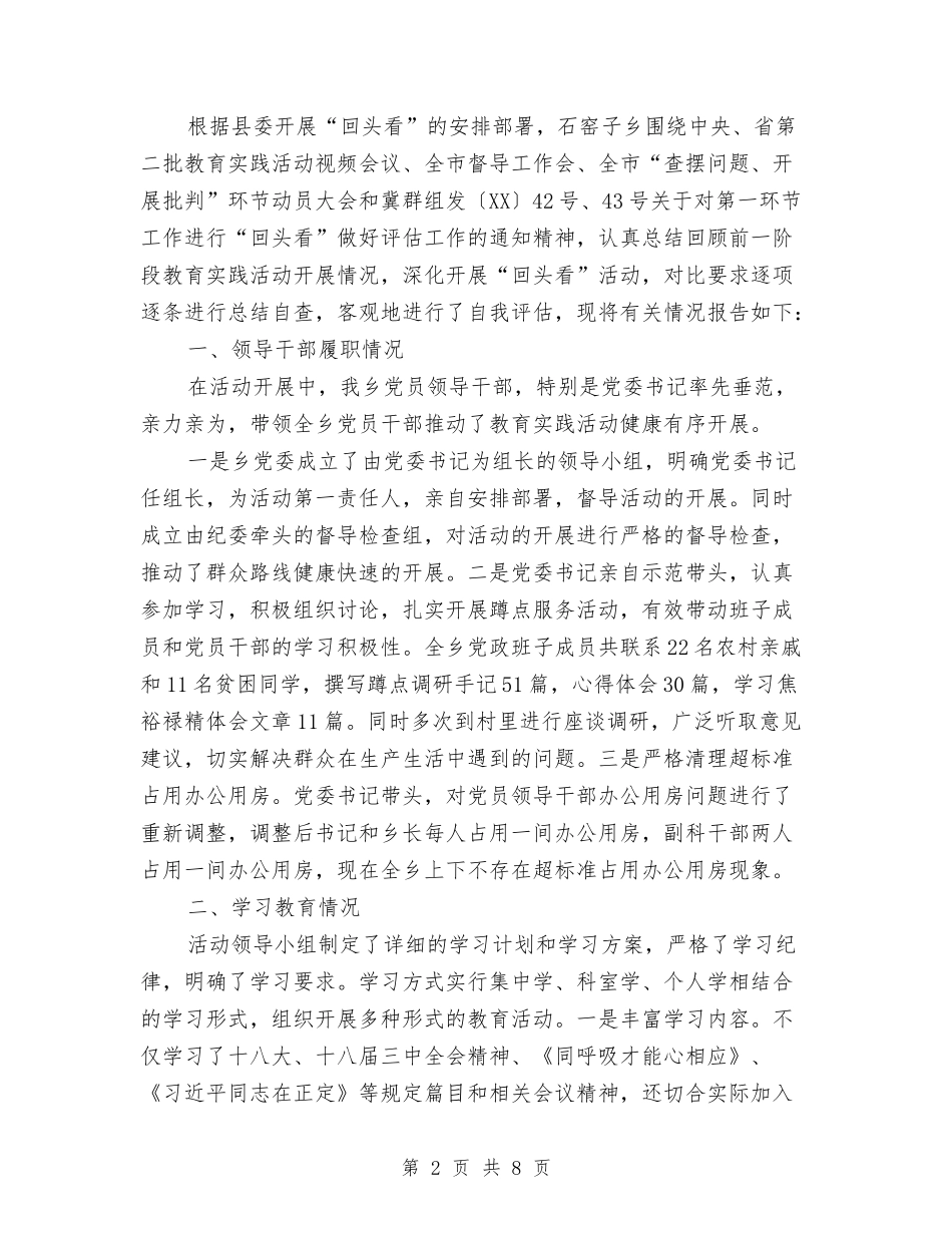 群众路线教育实践活动工作汇报3篇_第2页