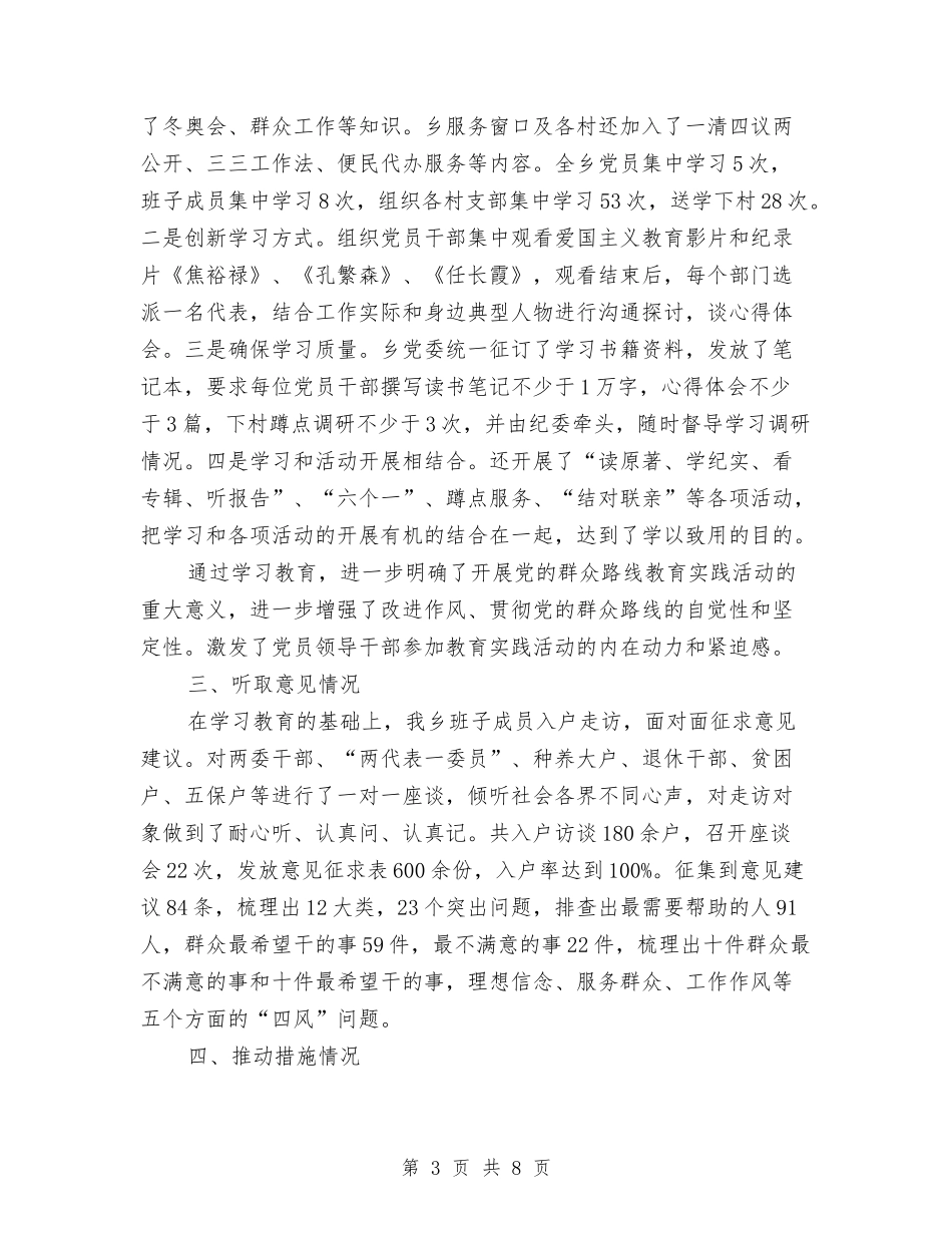 群众路线教育实践活动工作汇报3篇_第3页