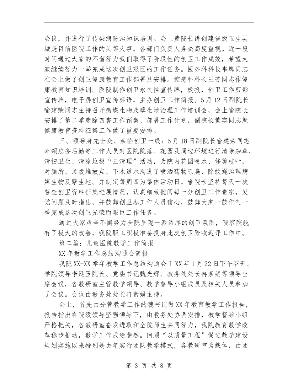 医院工作总结简报_第3页