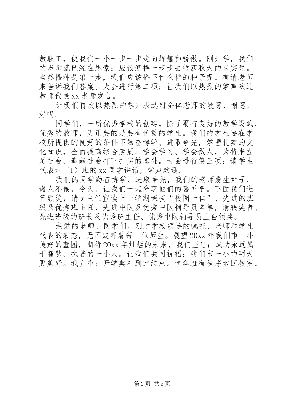 三月开学典礼主持稿_第2页