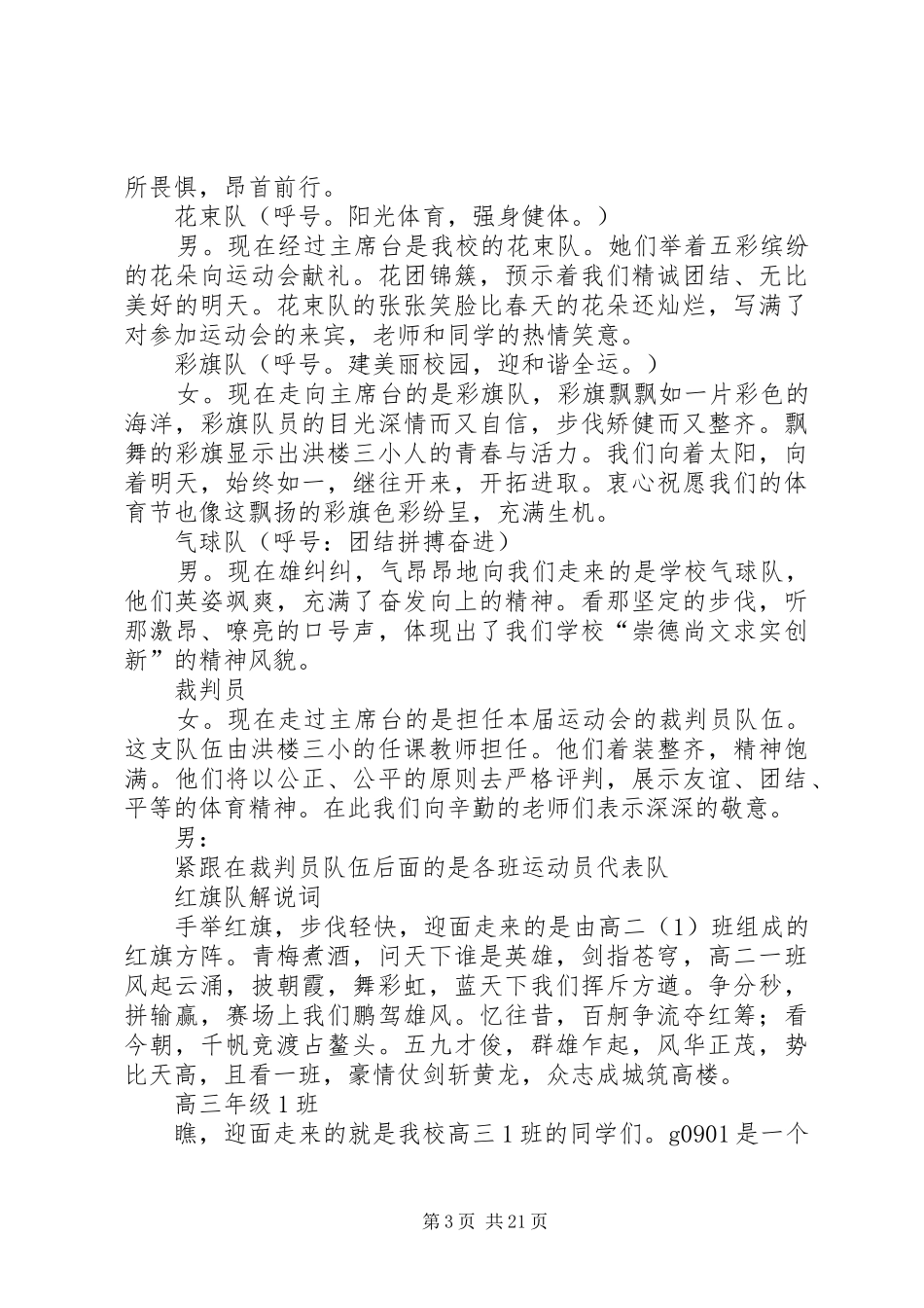 第五届校园体育节开幕式主持稿_第3页