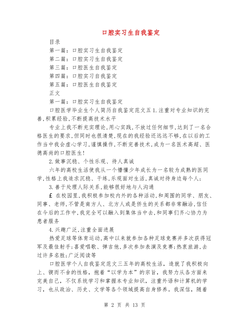 口腔实习生自我鉴定_第2页