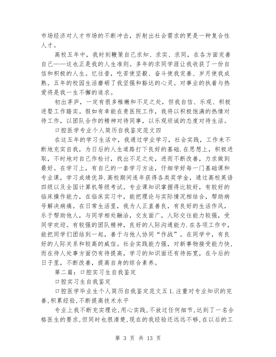 口腔实习生自我鉴定_第3页