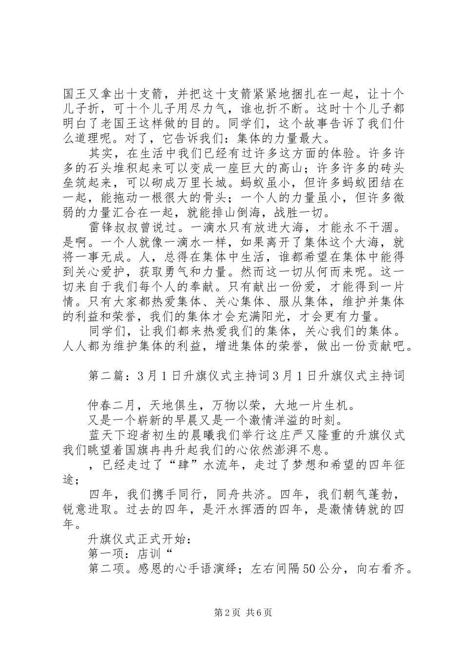 5月5日升旗仪式主持稿[全文5篇]_1_第2页