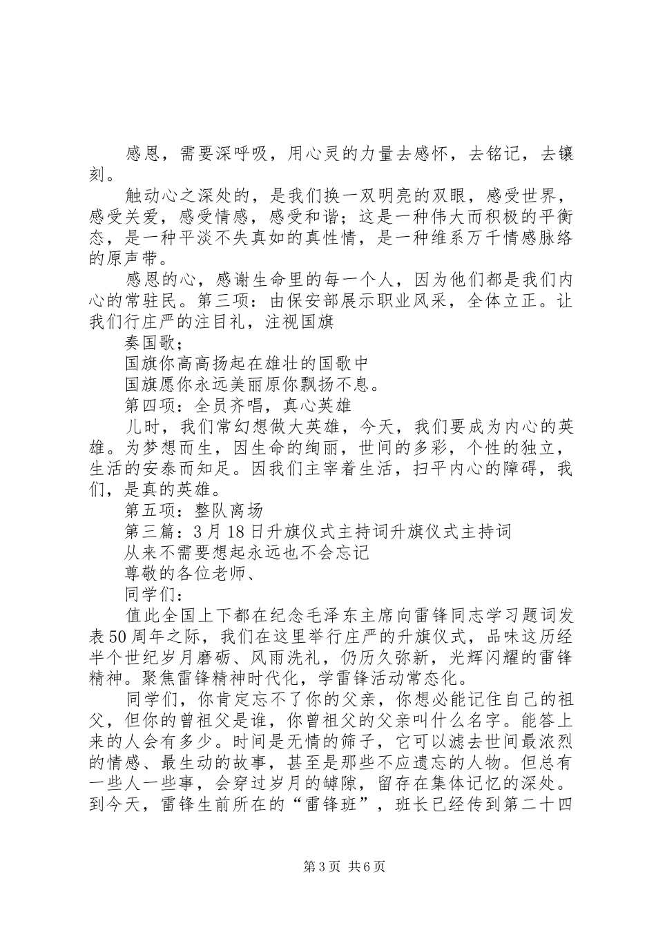 5月5日升旗仪式主持稿[全文5篇]_1_第3页