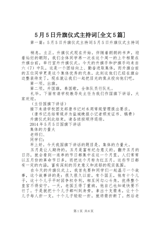 5月5日升旗仪式主持稿[全文5篇]_1