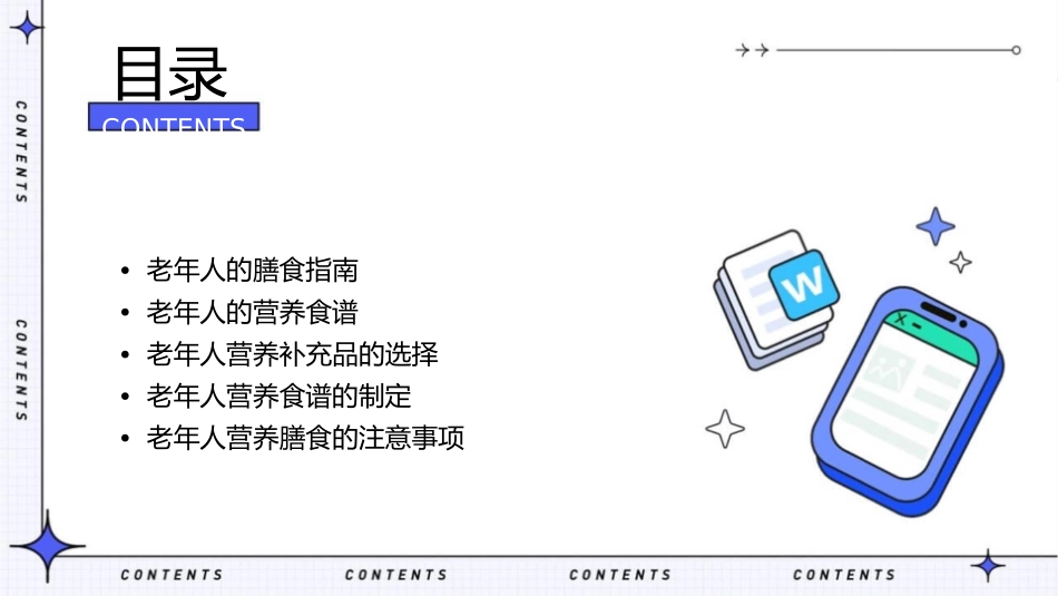 老年营养膳食指南课件_第2页