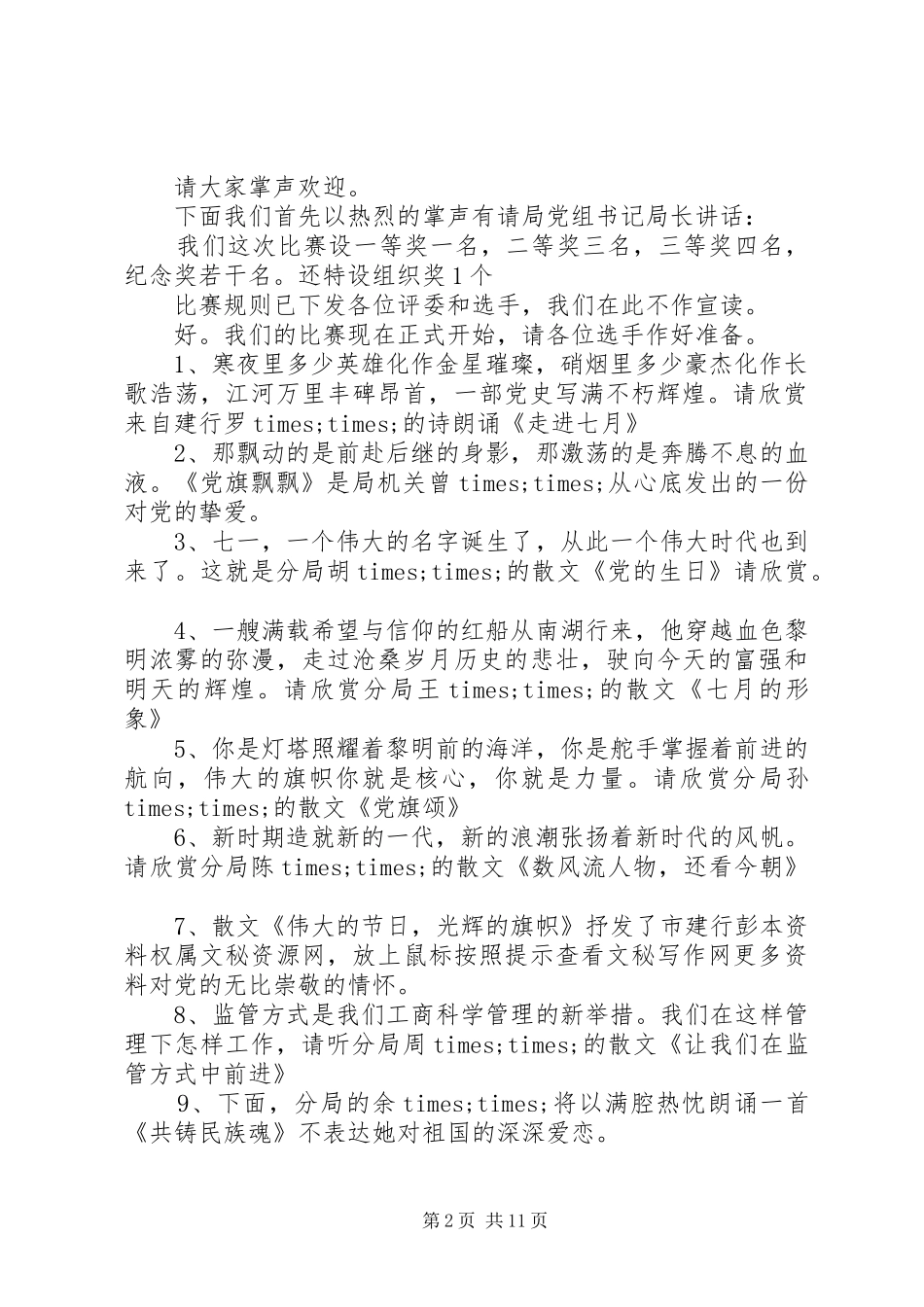 迎七一演讲主持稿_第2页