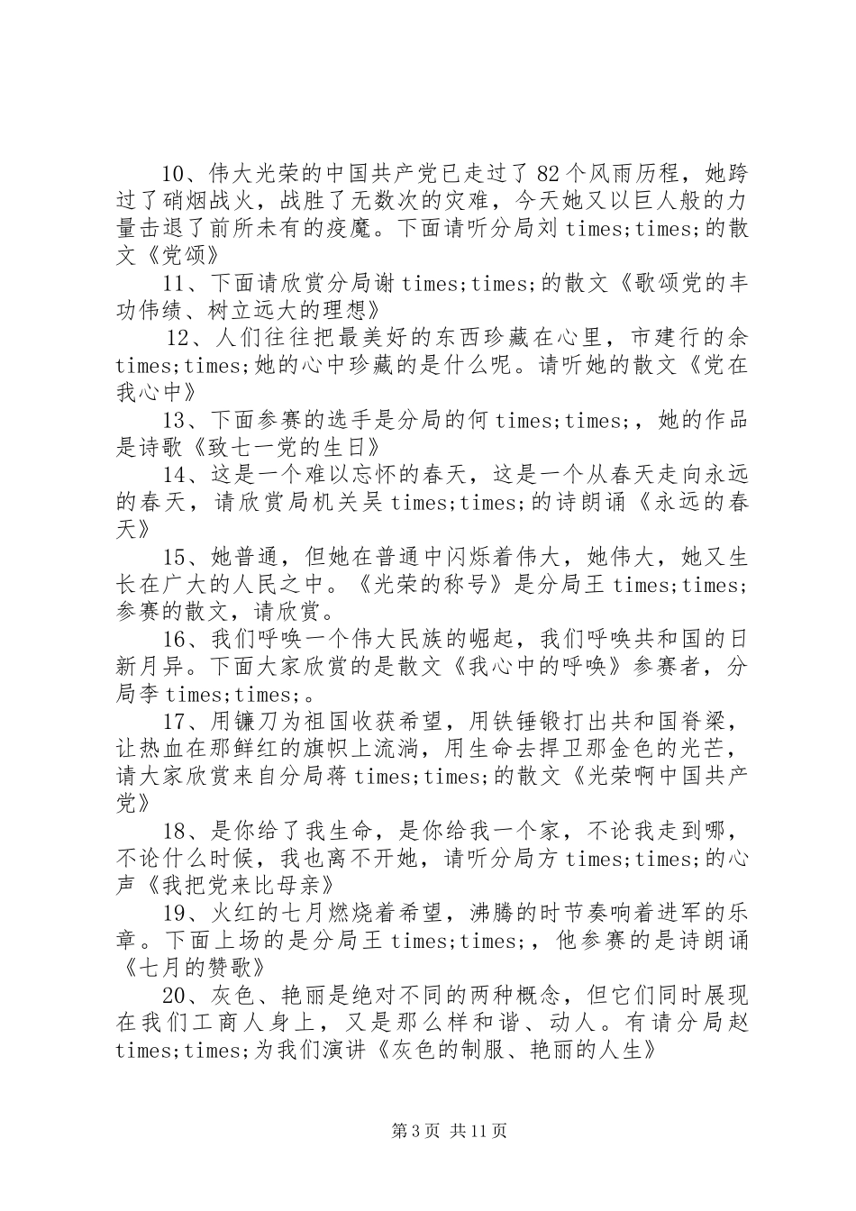 迎七一演讲主持稿_第3页