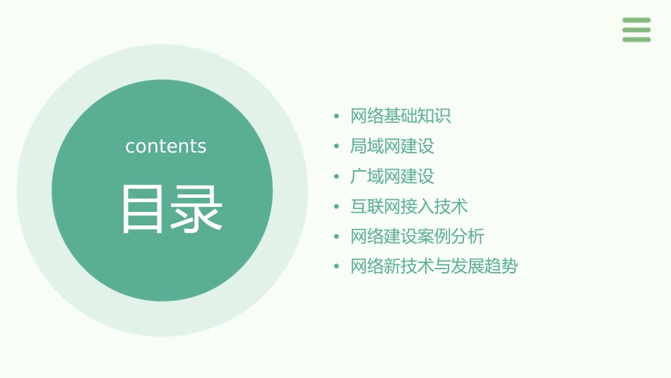 网络建设基础课件_第2页