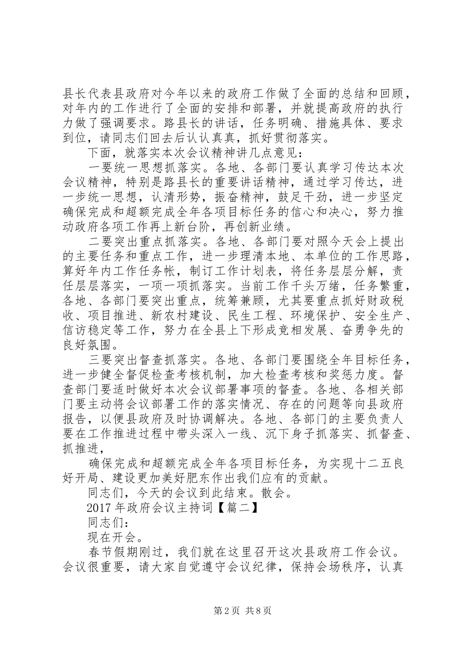XX年政府会议主持稿_第2页