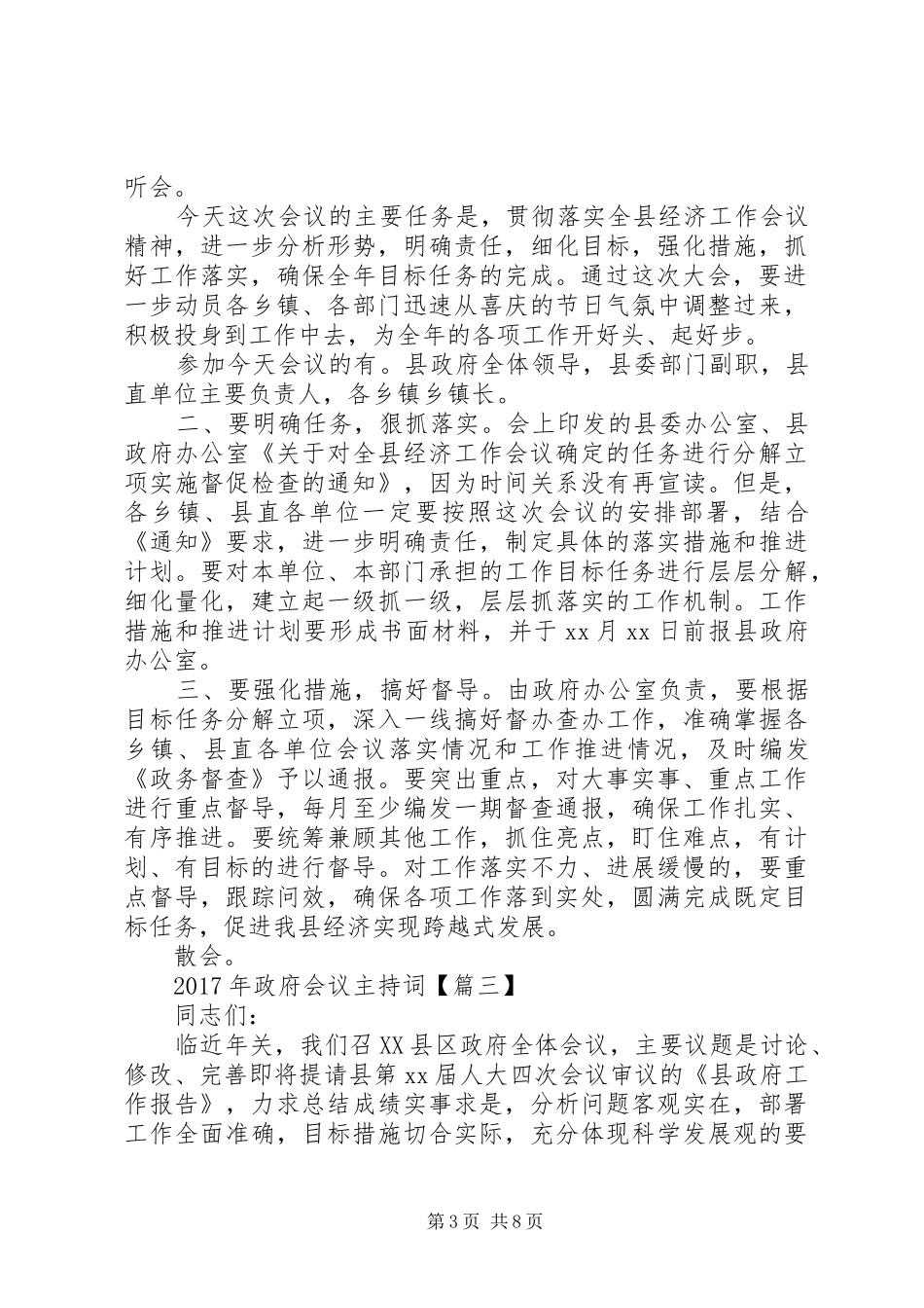 XX年政府会议主持稿_第3页