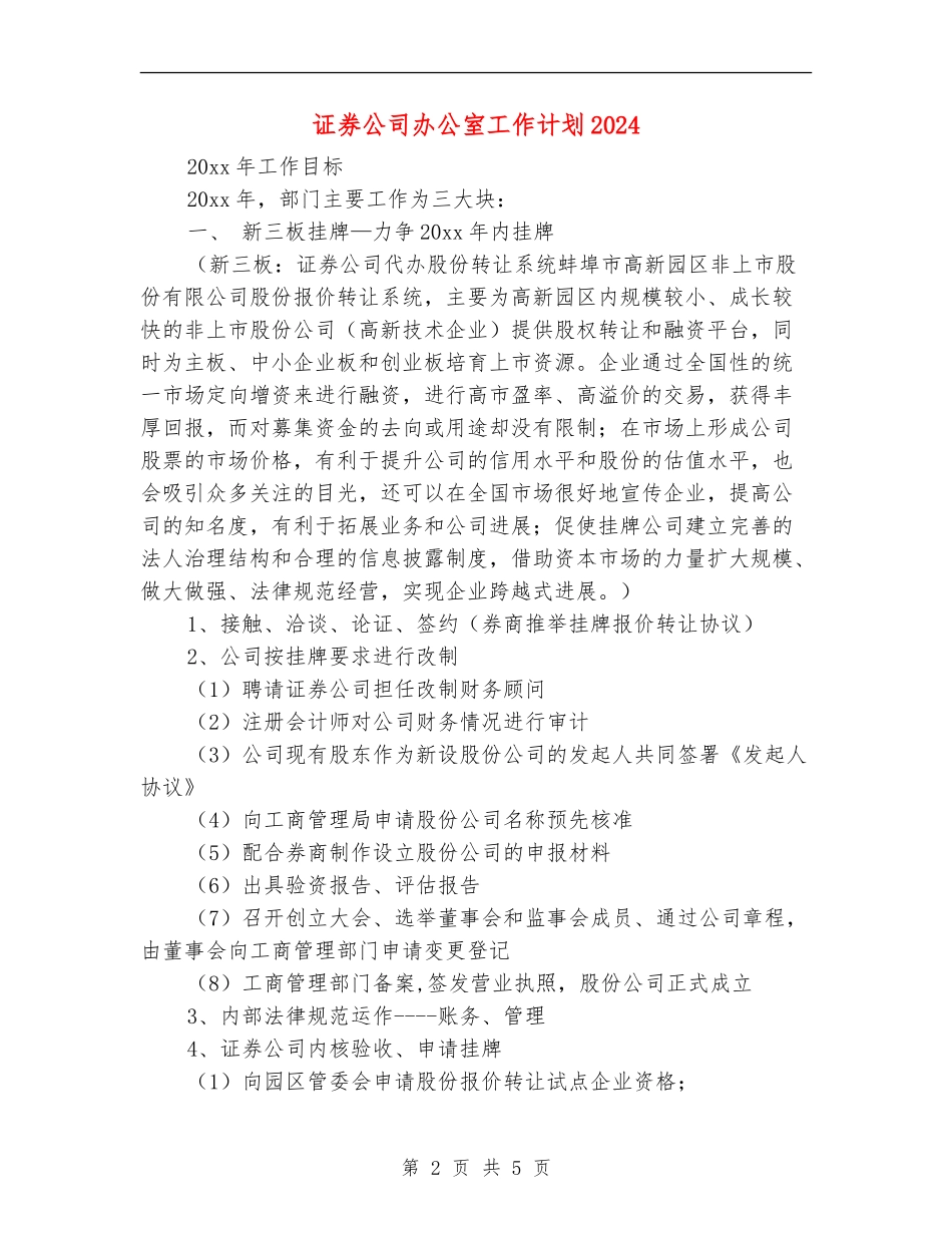 证券公司办公室工作计划2024_第2页