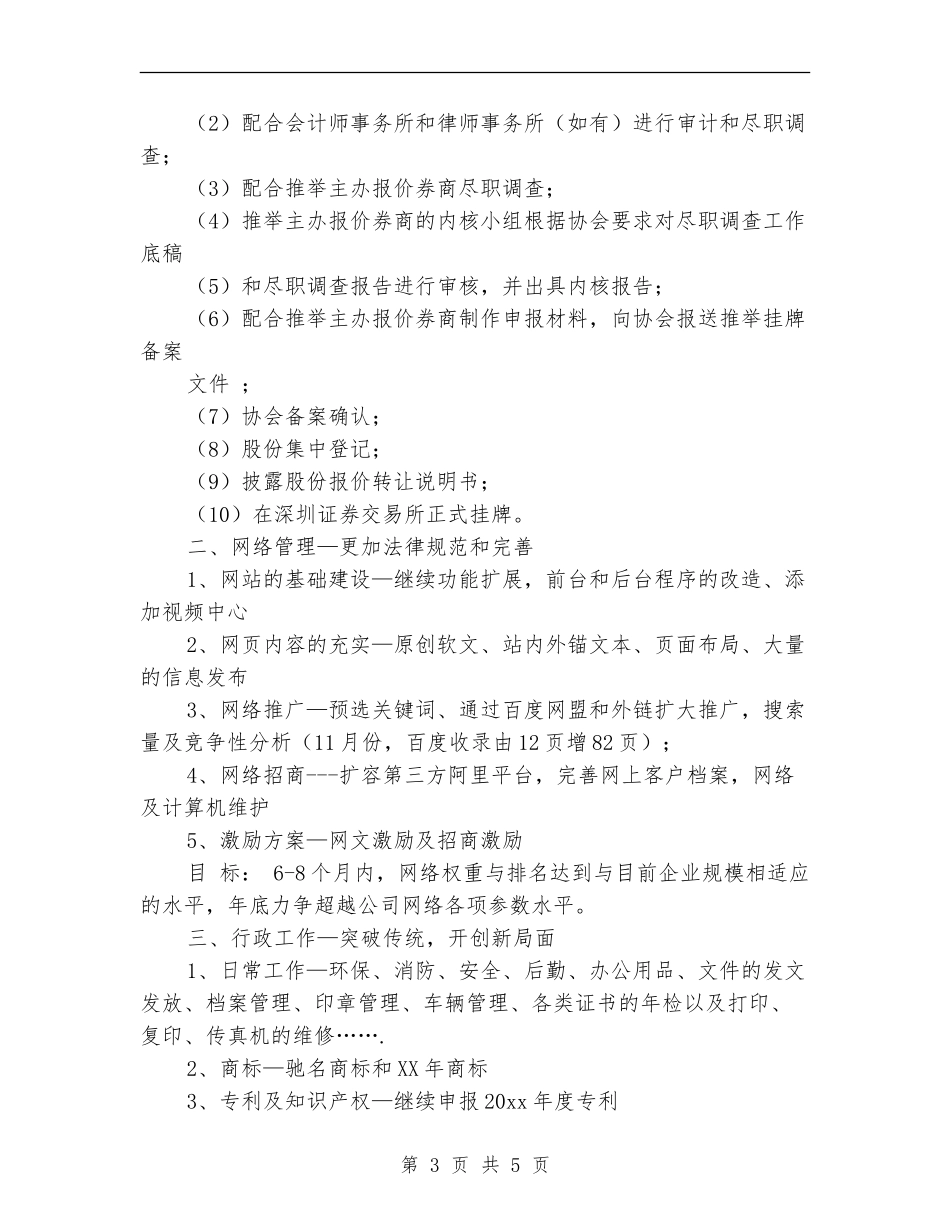 证券公司办公室工作计划2024_第3页
