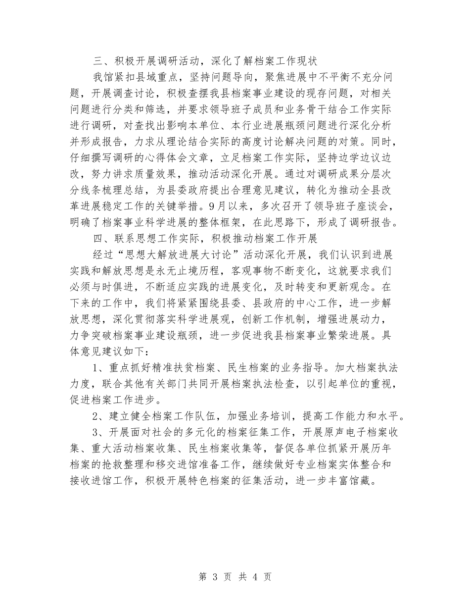 档案馆“思想大解放发展大讨论”活动情况汇报_第3页