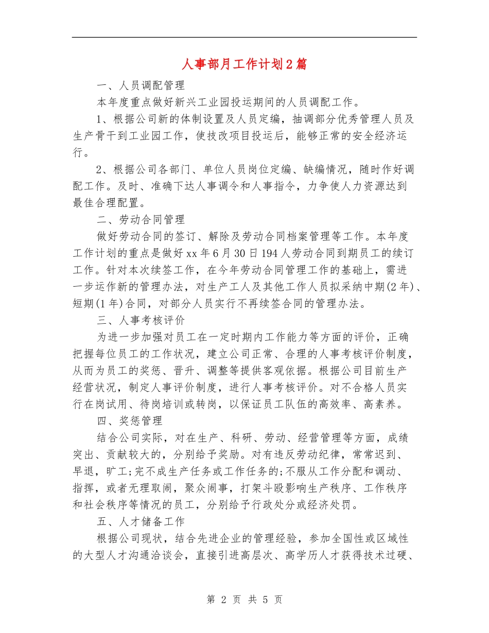 人事部月工作计划2篇_第2页